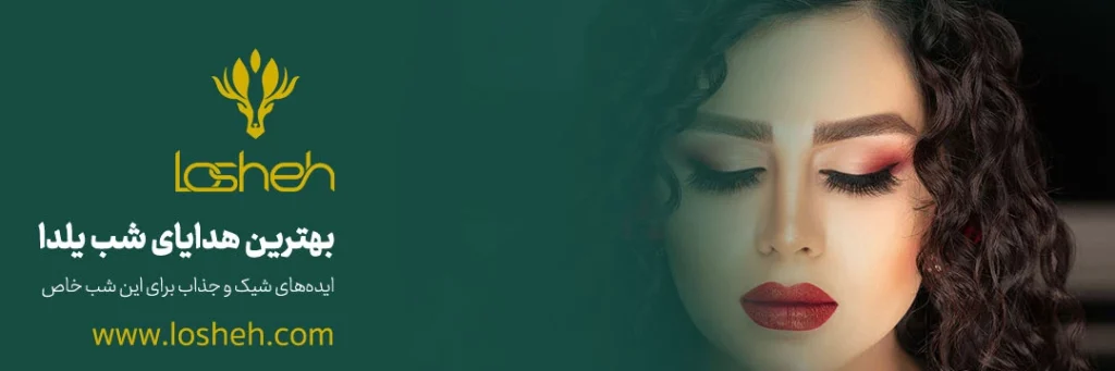 بنر بهترین هدیه‌های شب یلدا