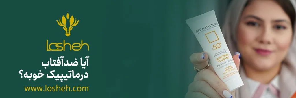 بررسی ضدآفتاب دراماتیپیک