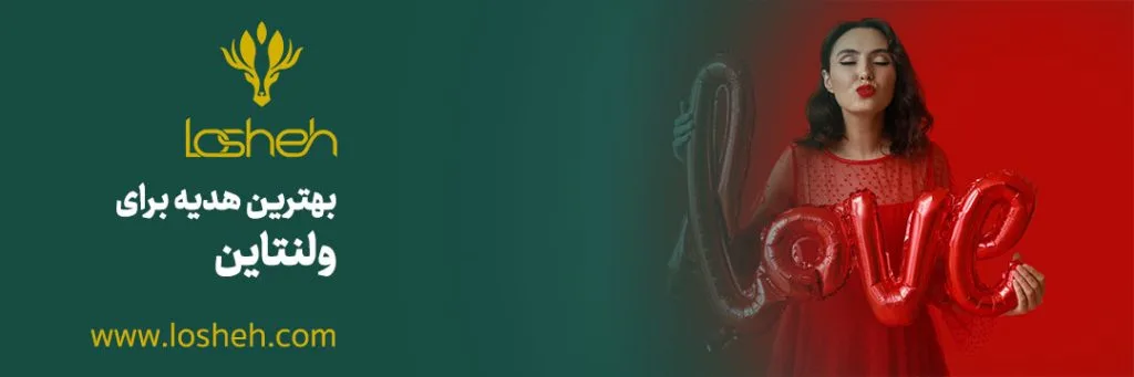 بنر هدیه ولنتاین