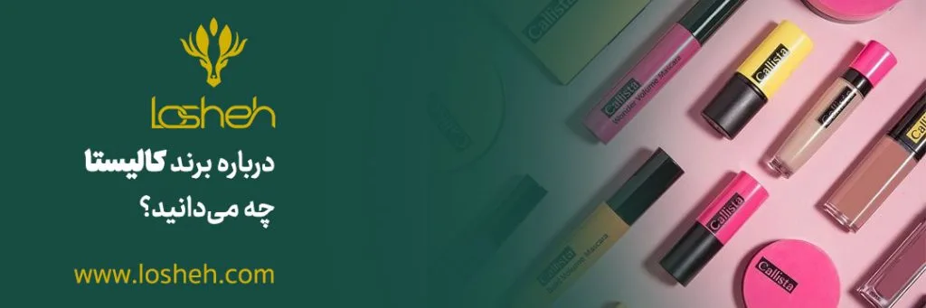 بنر مقاله کالیستا