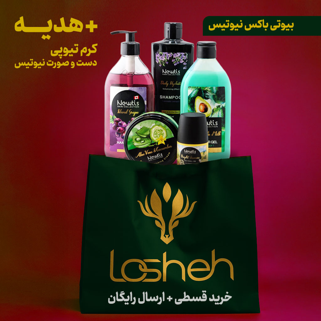 Bouty-Box-Newtis-Site|بیوتی باکس بهداشتی نیوتیس|بیوتی-باکس-بهداشتی-نیوتیس|Bouty-Box-SChon-Site بیوتی باکس بهداشتی نیوتیس