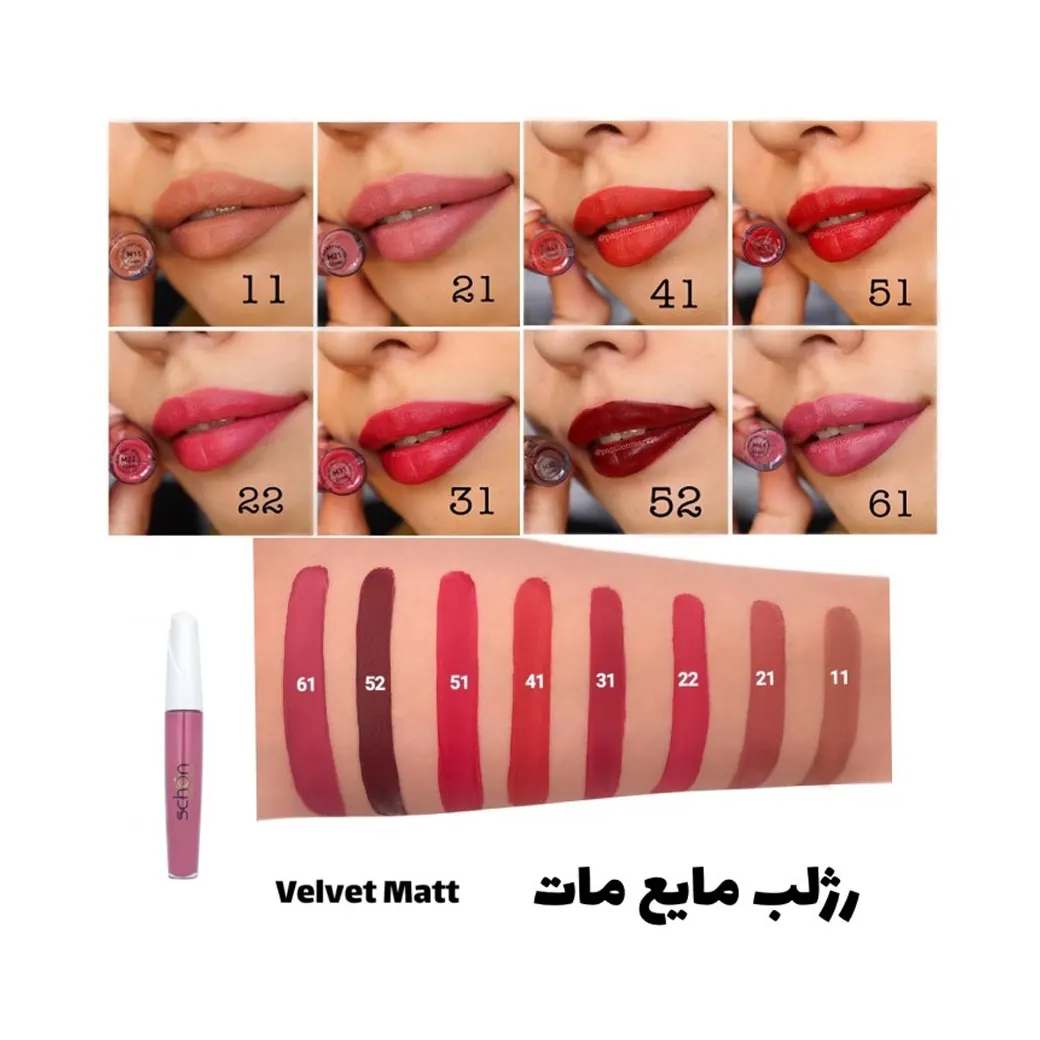 Schon-Lipgloss-Liquid-Matte-Velvet-20-760 رژ لب مایع مات ولوت شون