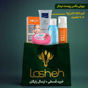 بیوتی باکس پوست نرمال