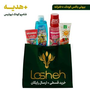 بیوتی باکس کودک دخترانه